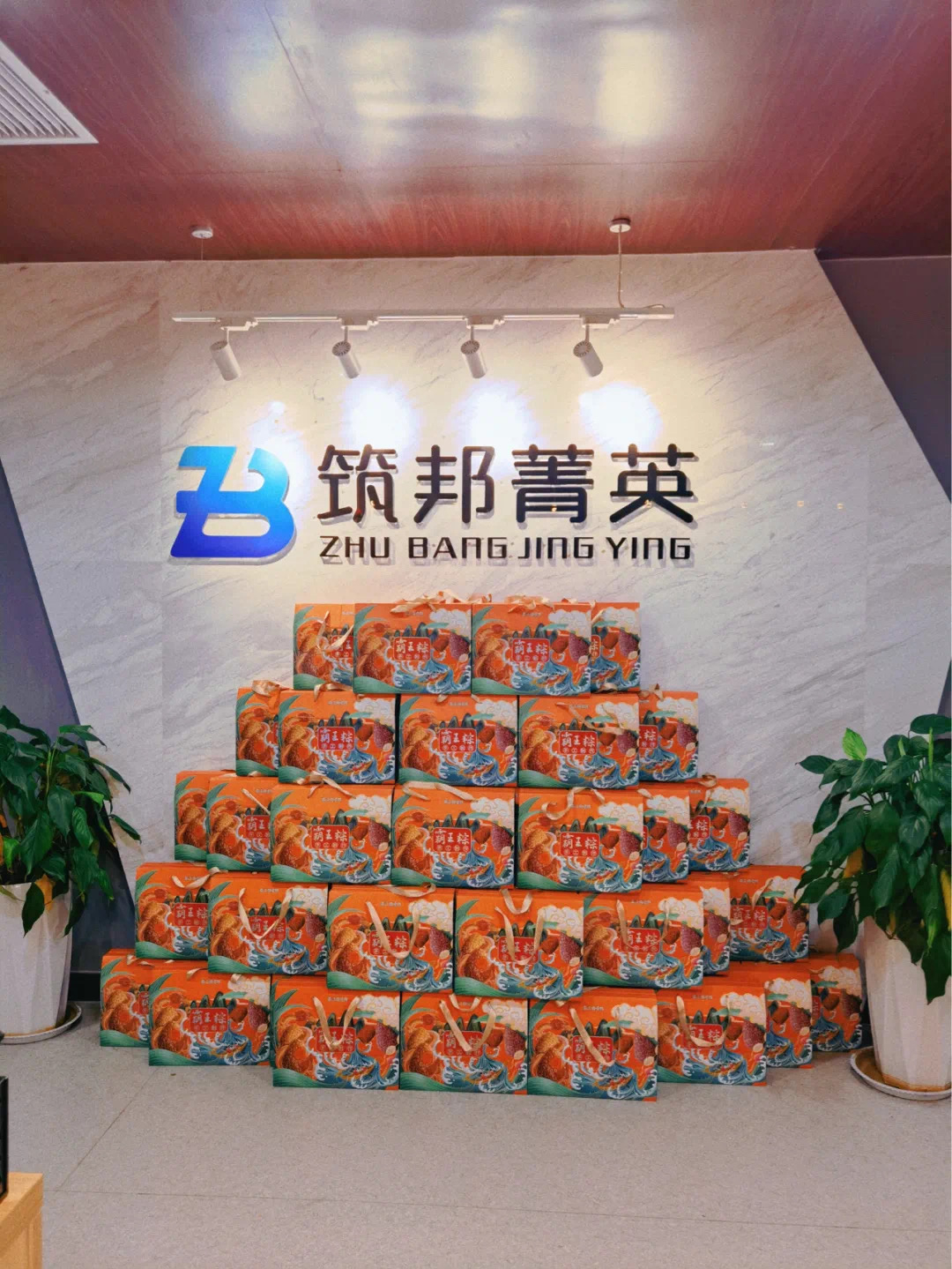 筑邦菁英 | 濃情端午，祝大家端午安康！